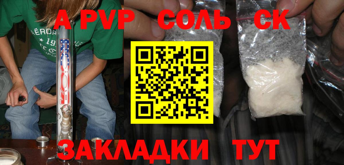 APVP СК КРИС  A-PVP  Вход с VPN  Асбест  APVP Соль 