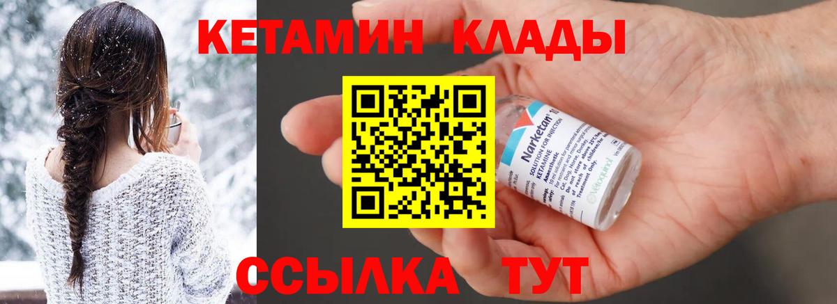 Кетамин VHQ  Вход с VPN  Асбест 
