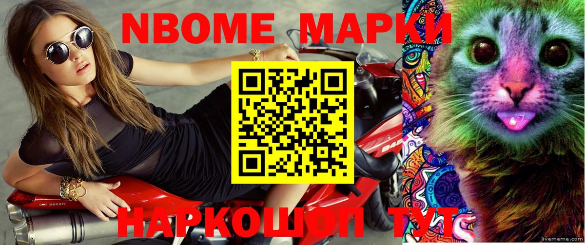Марки N-bome 1,5мг Асбест